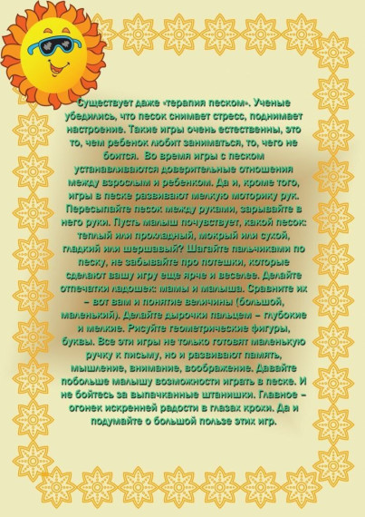 "Игры с песком - лучшее развлечение детей на пляже".