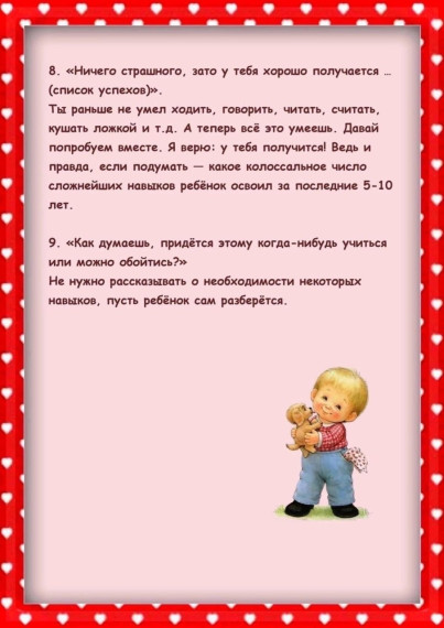 "Как бороться с детскими " я не умею"..