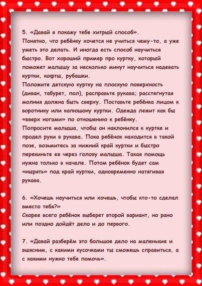 "Как бороться с детскими " я не умею"..