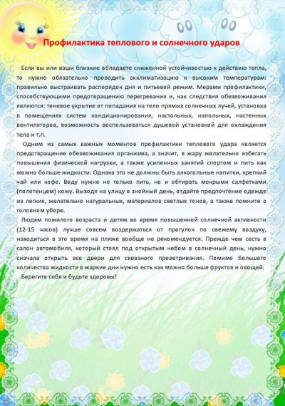 Тепловой и солнечный удар.