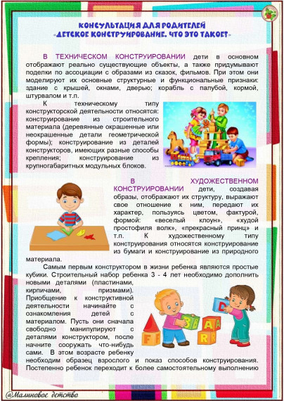 Детское конструирование, что это такое?.