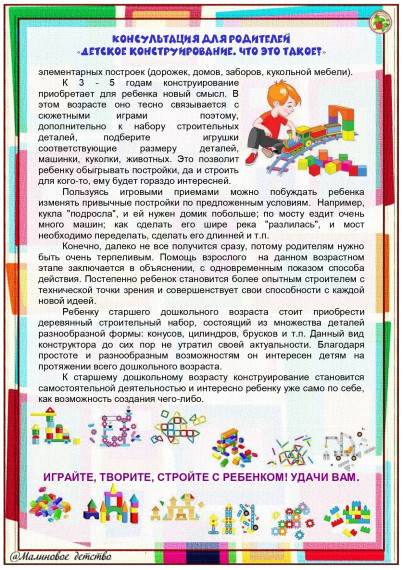 Детское конструирование, что это такое?.