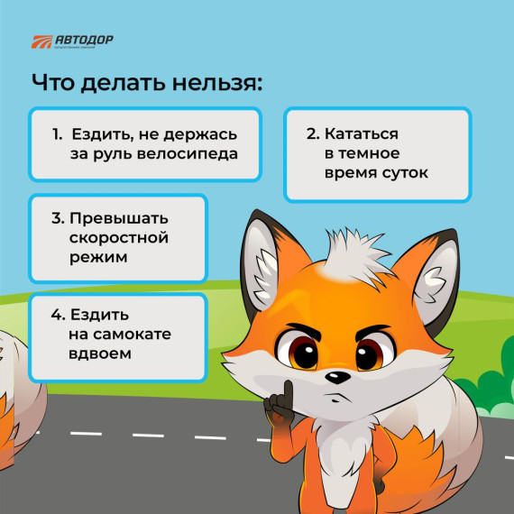 Безопасность детей превыше всего.