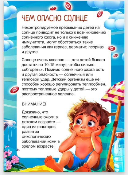 Солнце, польза и вред.