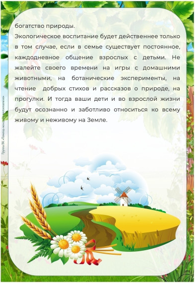 Воспитание любви к родному краю.