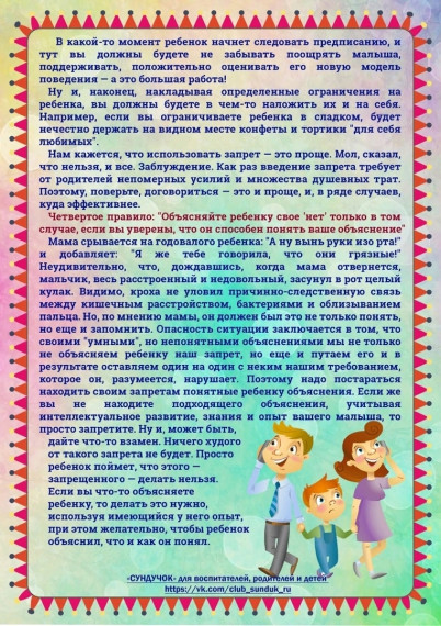 Искусство запрещать.