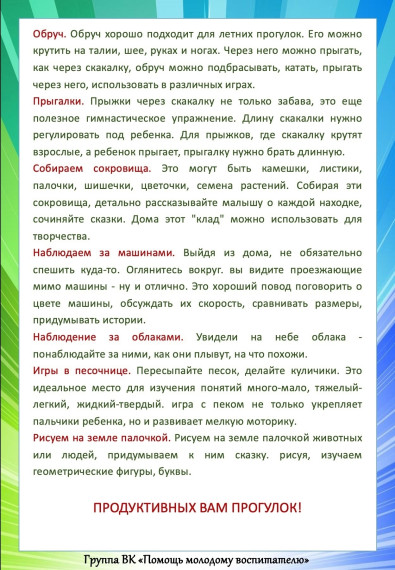 Как провести летние выходные с ребёнком.