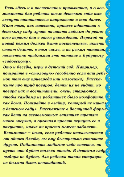 Что делать если ребенок не кушает в детском саду.