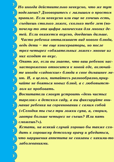 Что делать если ребенок не кушает в детском саду.
