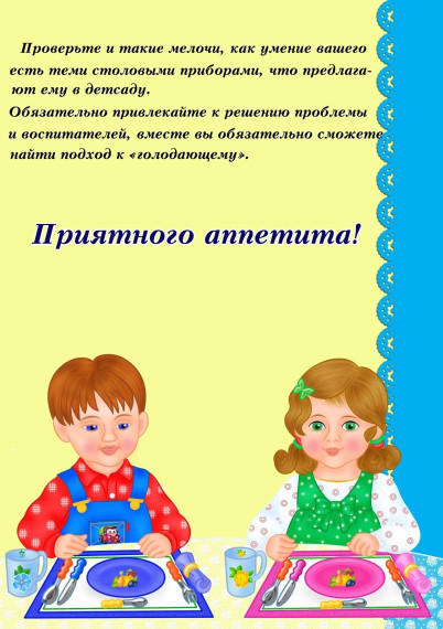 Что делать если ребенок не кушает в детском саду.