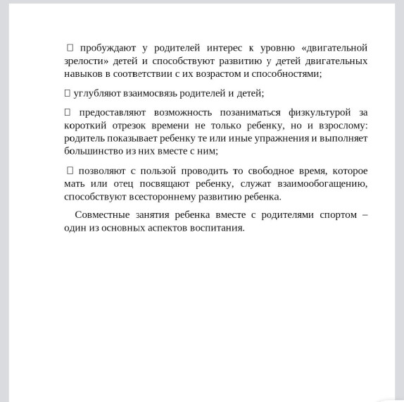 Польза совместных занятий спортом родителей и детей.