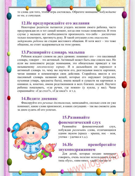 20 простых советов логопеда родителям!.
