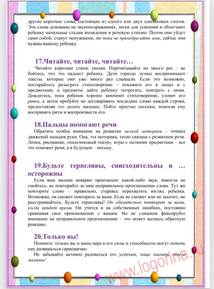 20 простых советов логопеда родителям!.