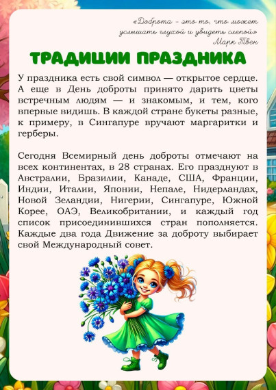 День доброты.