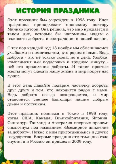 День доброты.