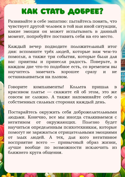 День доброты.