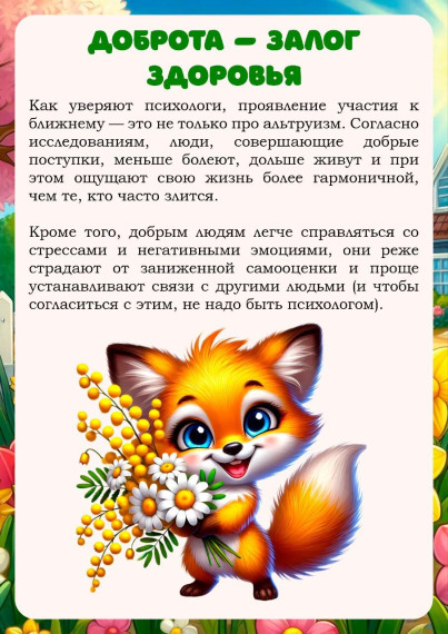 День доброты.
