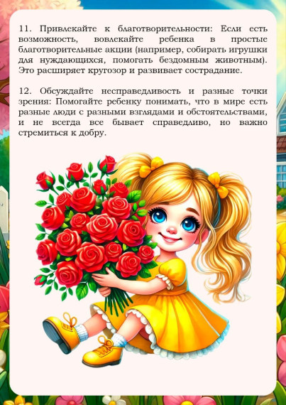 День доброты.