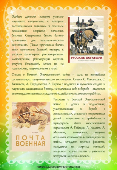 Патриотическое воспитание средствами художественной литературы📖.