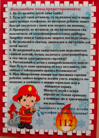 Единый день безопасности.