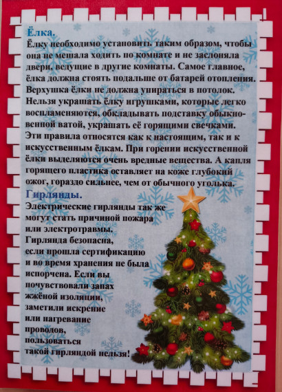 Единый день безопасности.