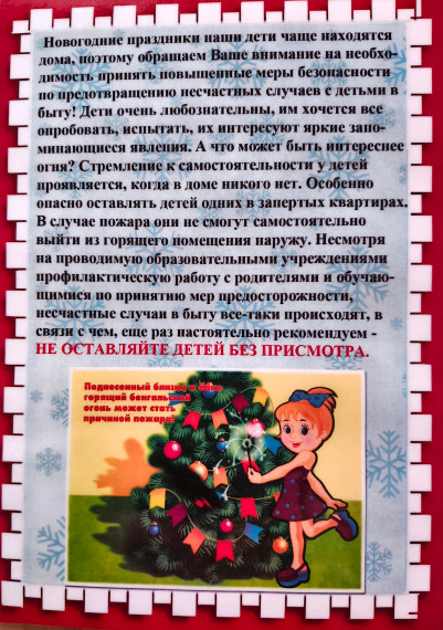 Единый день безопасности.