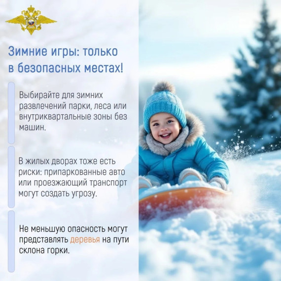Безопасность зимой.