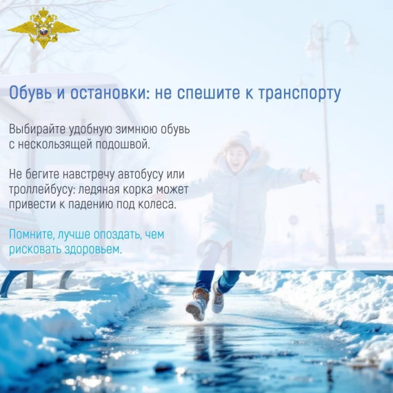 Безопасность зимой.
