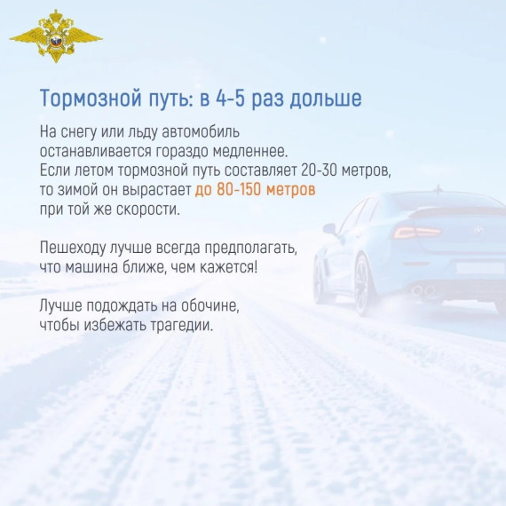 Безопасность зимой.