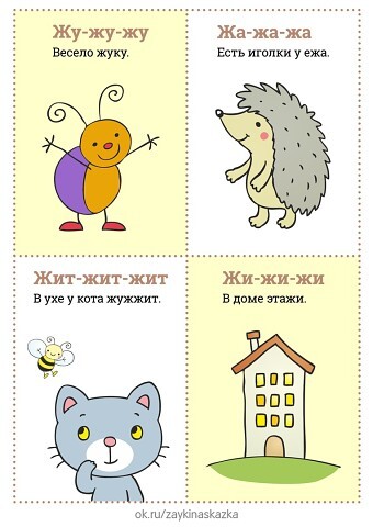 Уроки логопеда.