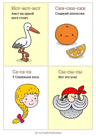 Уроки логопеда.