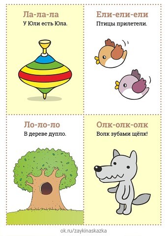 Уроки логопеда.