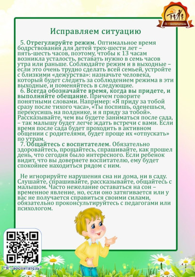 Если ребенок не спит в детском саду..