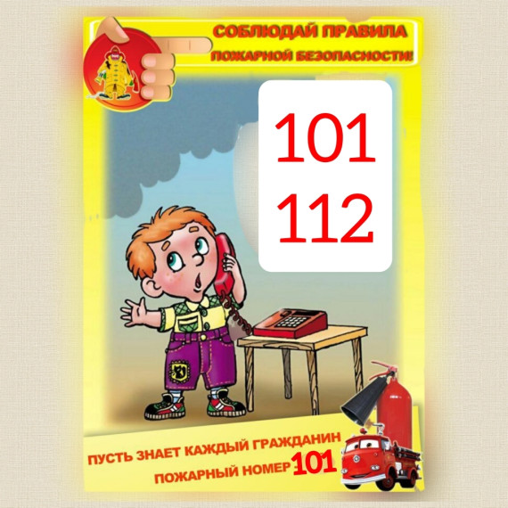Единый День Безопасности: «Чтобы не было беды!» 🎯.