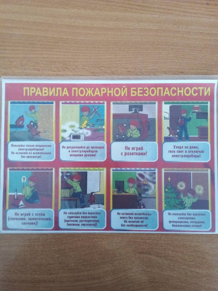 Единый день безопасности.