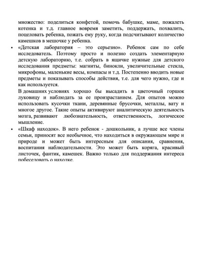 Организация развивающей предметно-пространственной среды в домашних условиях.