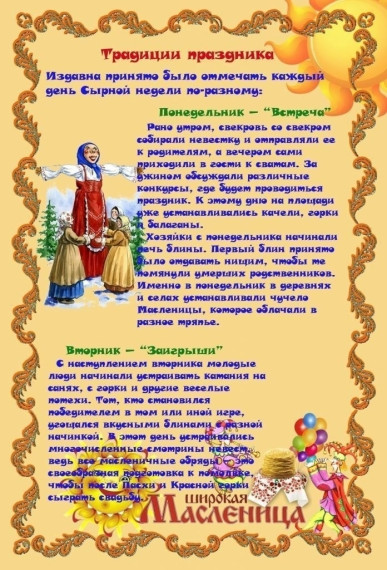 Масленица.