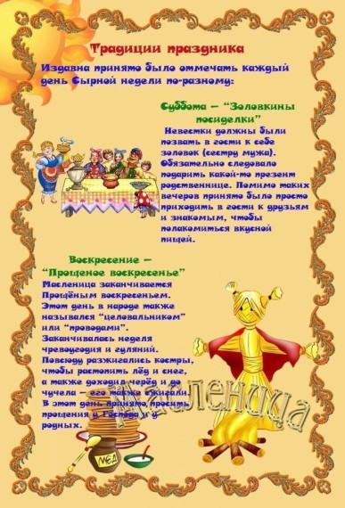 Масленица.