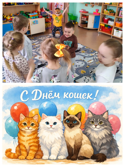 День кошек.