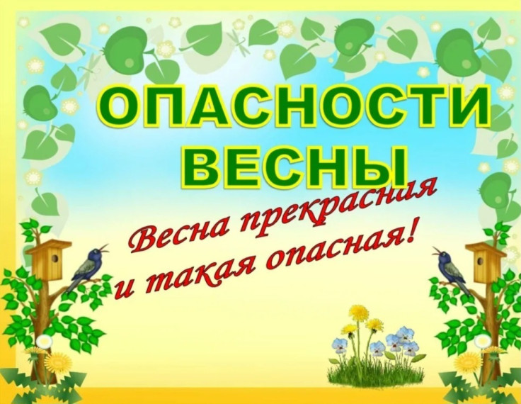 Единый день безопасности.