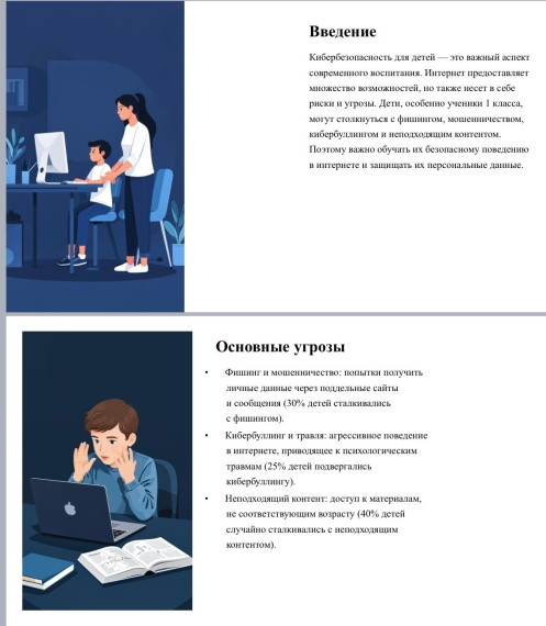 Кибербезопасность детей.