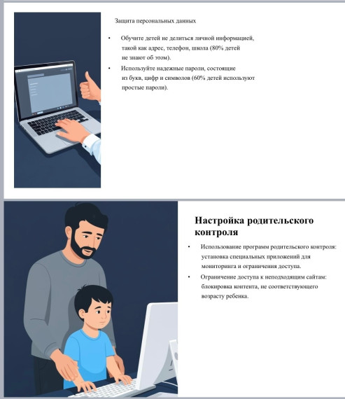 Кибербезопасность детей.