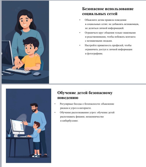 Кибербезопасность детей.