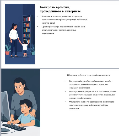 Кибербезопасность детей.