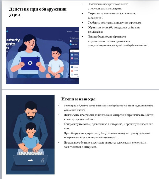 Кибербезопасность детей.