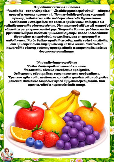 Правильное питание.