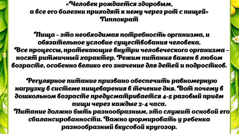 Правильное питание.
